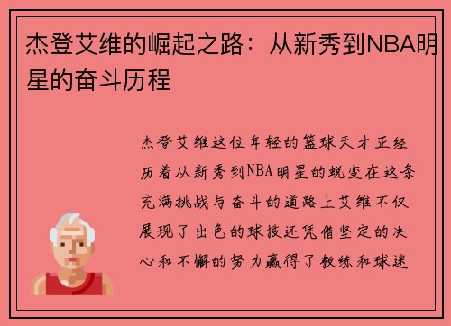 杰登艾维的崛起之路：从新秀到NBA明星的奋斗历程