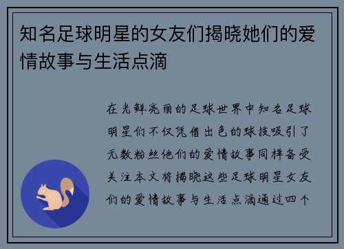 知名足球明星的女友们揭晓她们的爱情故事与生活点滴